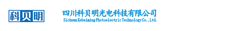 科贝明光电